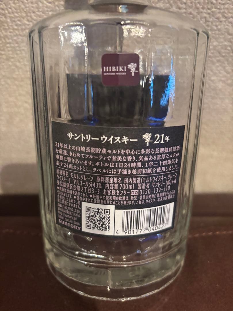 響21年　空瓶　ウイスキー 700ml