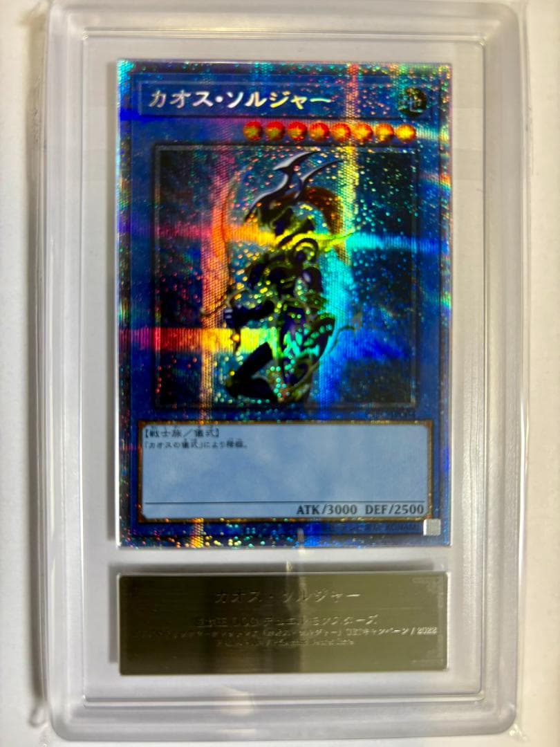 ARS10 カオス・ソルジャー プリズマ 鑑定書付 当選通知書付 63