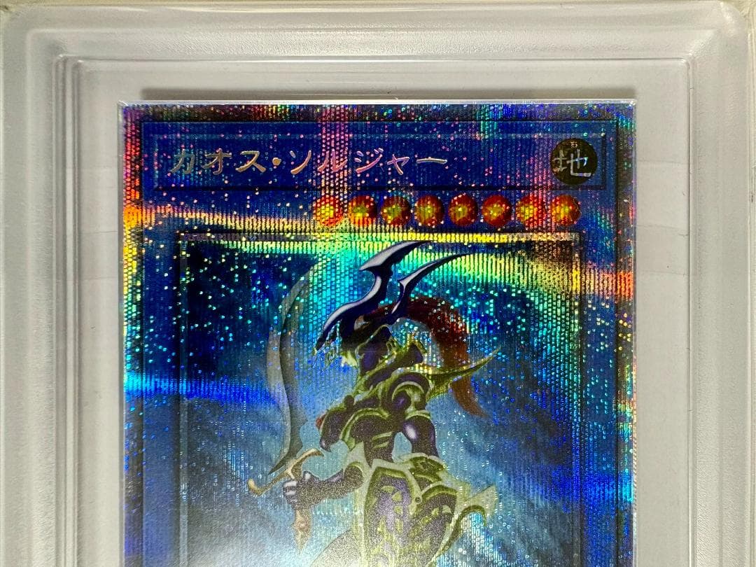 ARS10 カオス・ソルジャー プリズマ 鑑定書付 当選通知書付 63