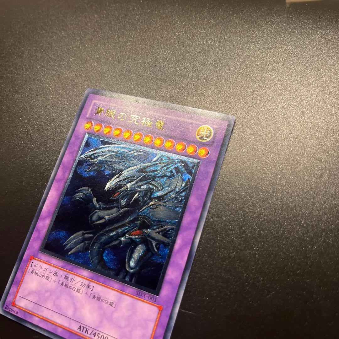 遊戯王カード 青眼の究極竜 ブルーアイズ・アルティメットドラゴン（レリーフ）