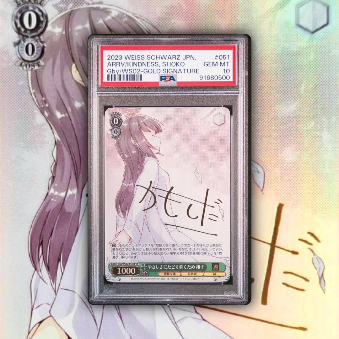 ヴァイスシュヴァルツ　電撃文庫 青ブタ　麻衣　翔子　SP 　PSA10　連番