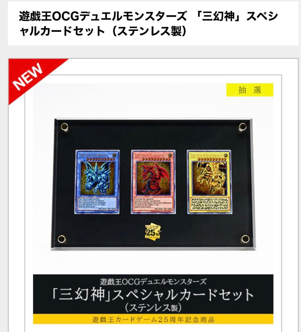 遊戯王OCGデュエルモンスターズ 「三幻神」スペシャルカードセット　ステンレス製