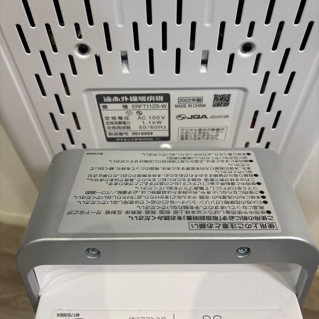 ダイキン 遠赤外線暖房 セラムヒート ERFT11ZS-W 2022年製