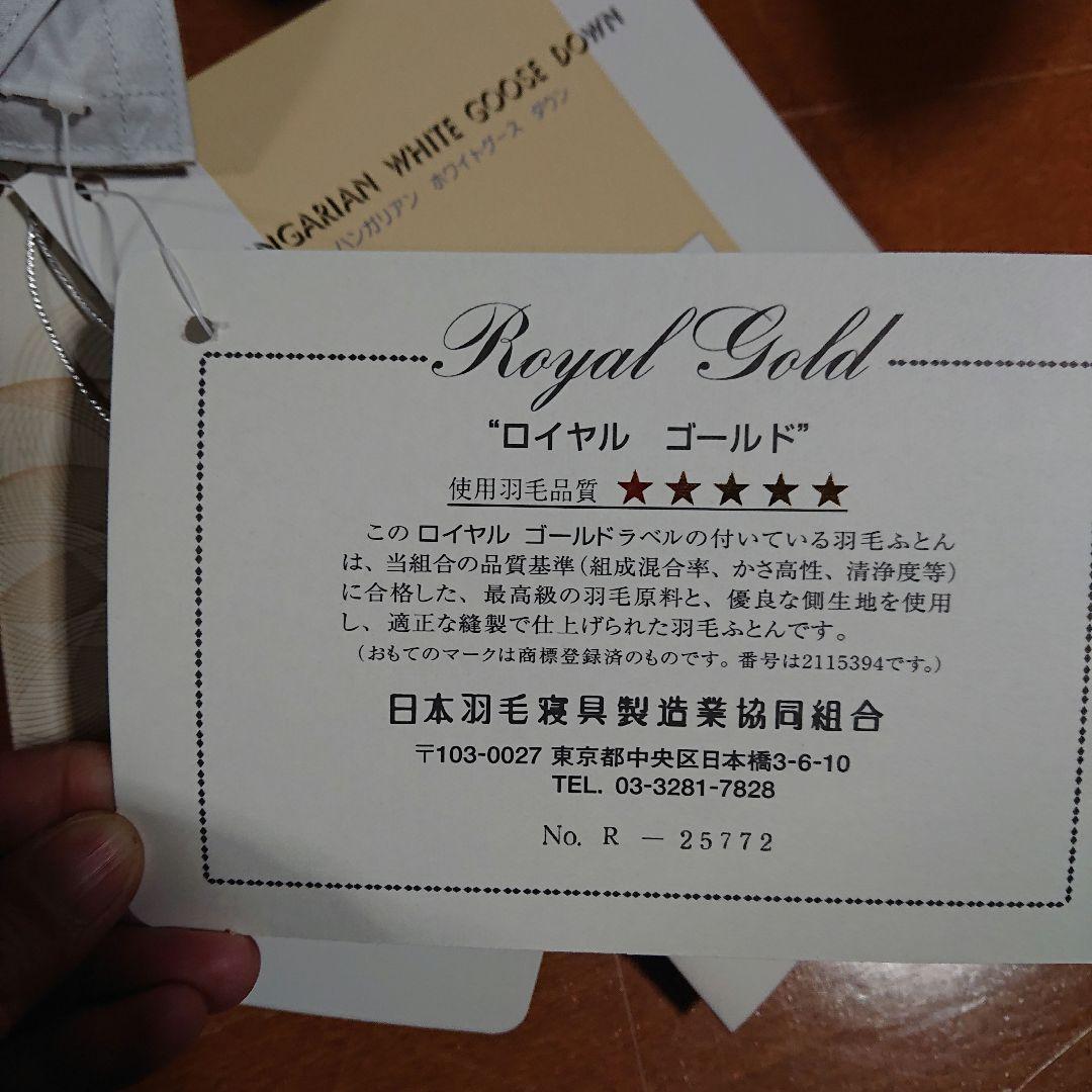 【未使用】羽毛掛け布団 ハンガリアングース 2枚まとめて