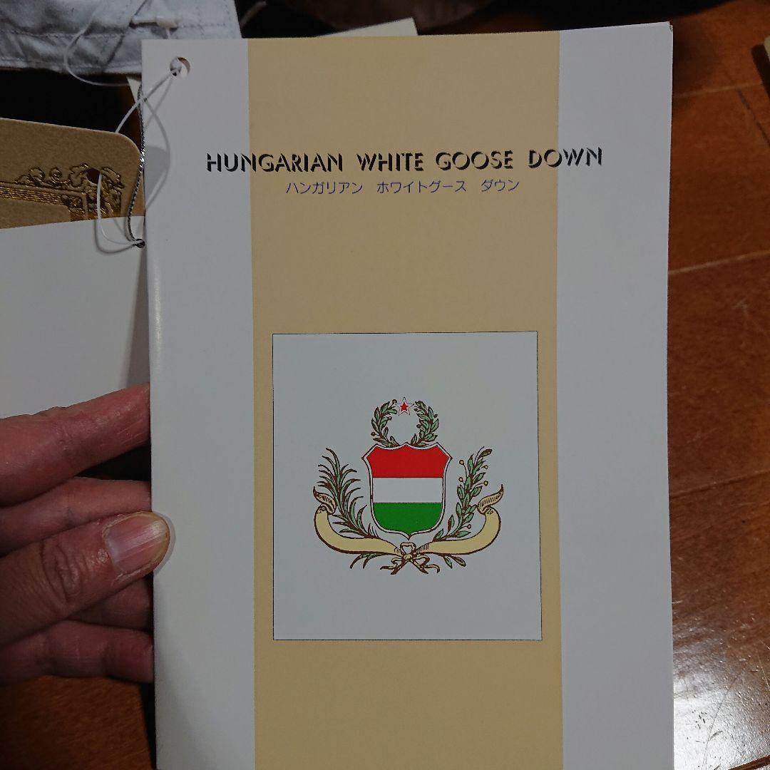 【未使用】羽毛掛け布団 ハンガリアングース 2枚まとめて