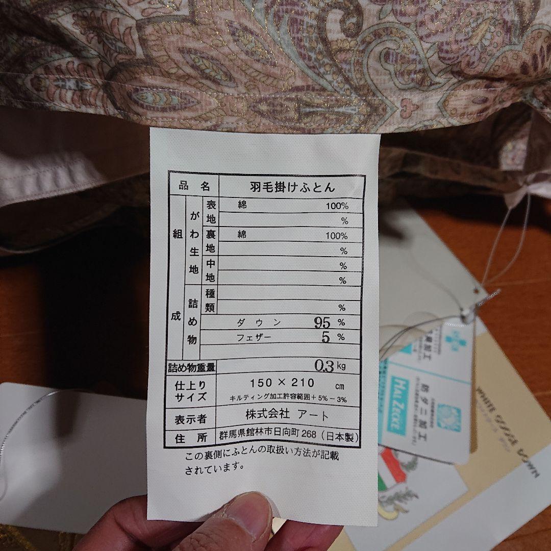 【未使用】羽毛掛け布団 ハンガリアングース 2枚まとめて