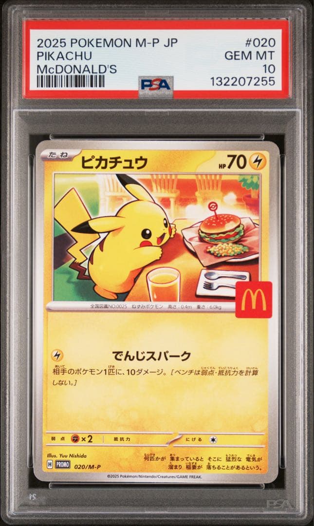 2025 ピカチュウ マクドナルド PSA10