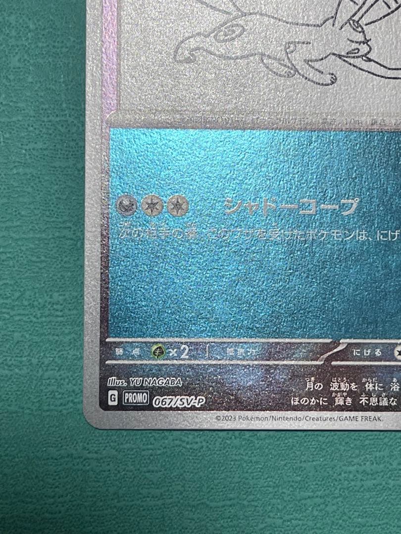 【美品】Yu Nagaba × ブラッキー　ポケモンカード　長場 雄