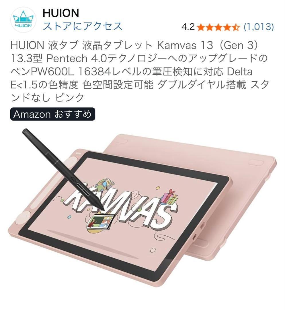 新品未開封　HUION 液タブ 液晶タブレット Kamvas 13（Gen 3）
