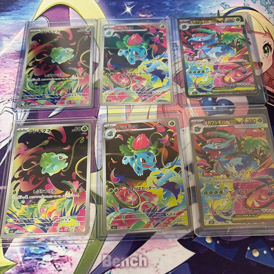 フシギバナex SAR AR 進化ライン２セットまとめ売りセット