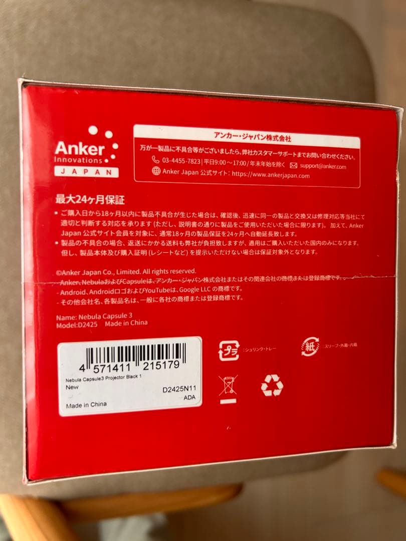 【新品未開封】Nebula Capsule 3 プロジェクター 本体