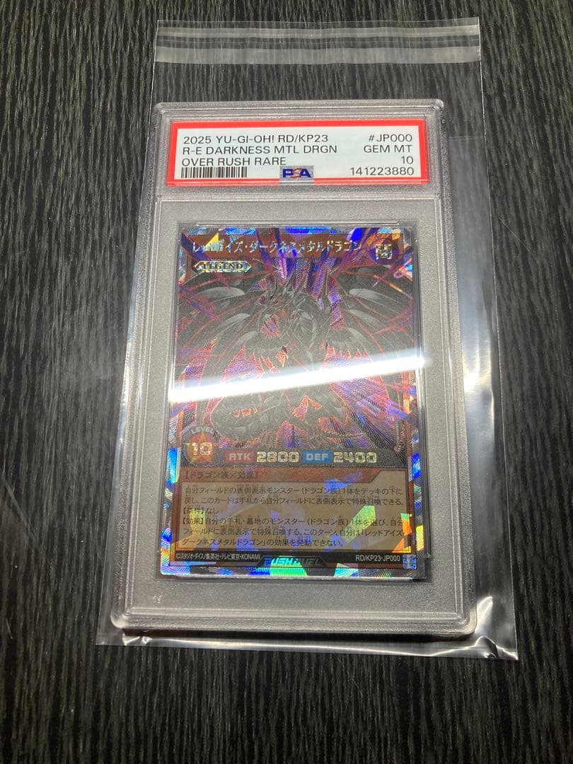 レッドアイズダークネスメタルドラゴン　オーバーラッシュレア　psa10
