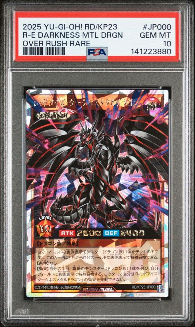 レッドアイズダークネスメタルドラゴン　オーバーラッシュレア　psa10