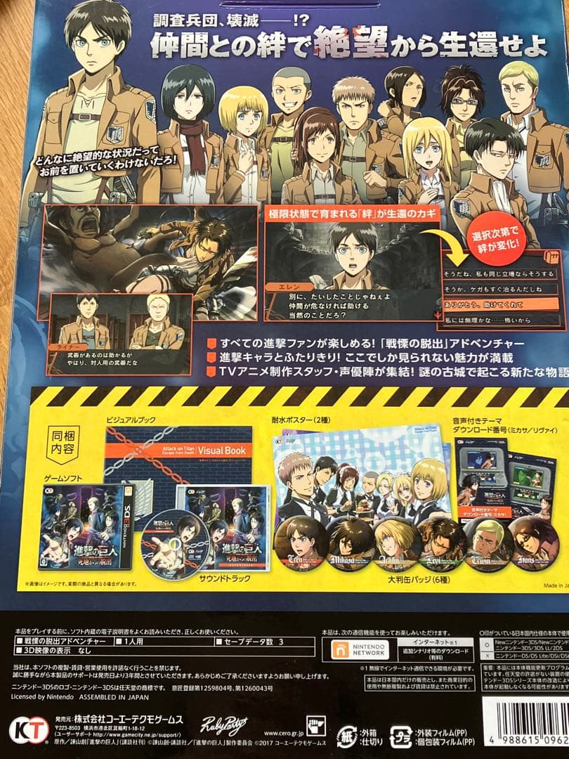 進撃の巨人 死地からの脱出 TREASURE BOX