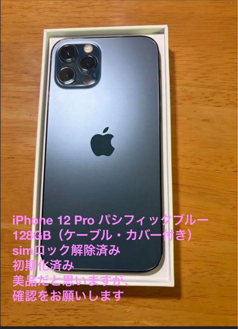 iPhone 12 Pro ブルー 128GB（ケーブル・カバー付き）