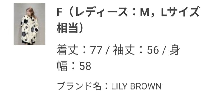 新品【LILY BROWN×MARY QUANT】デイジービジュー釦ファーコート