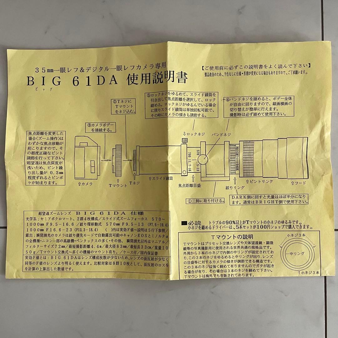 BIG 61 DA 570〜1,000mm F9.5〜16.6