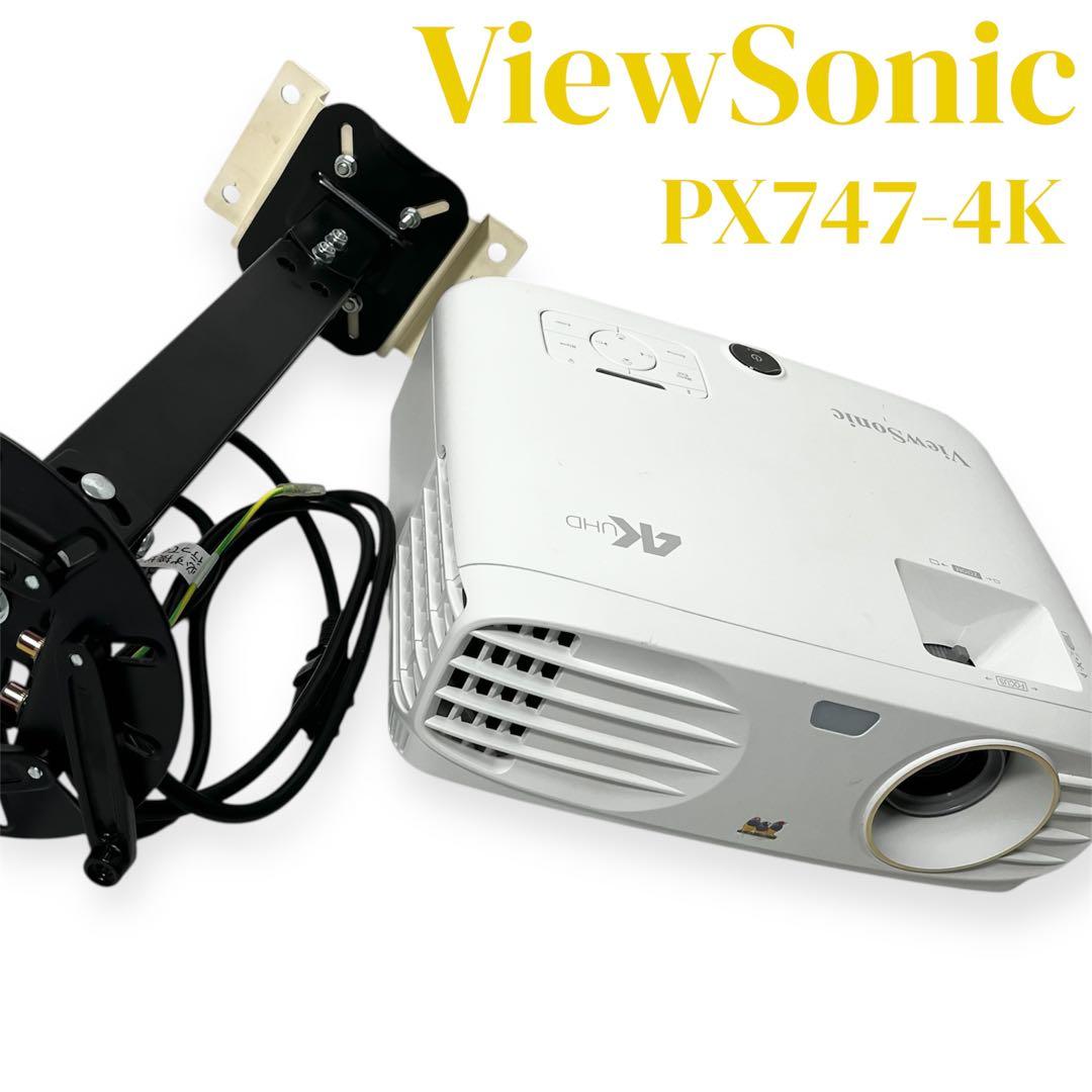 ViewSonic PX747-4K プロジェクター　雲台付