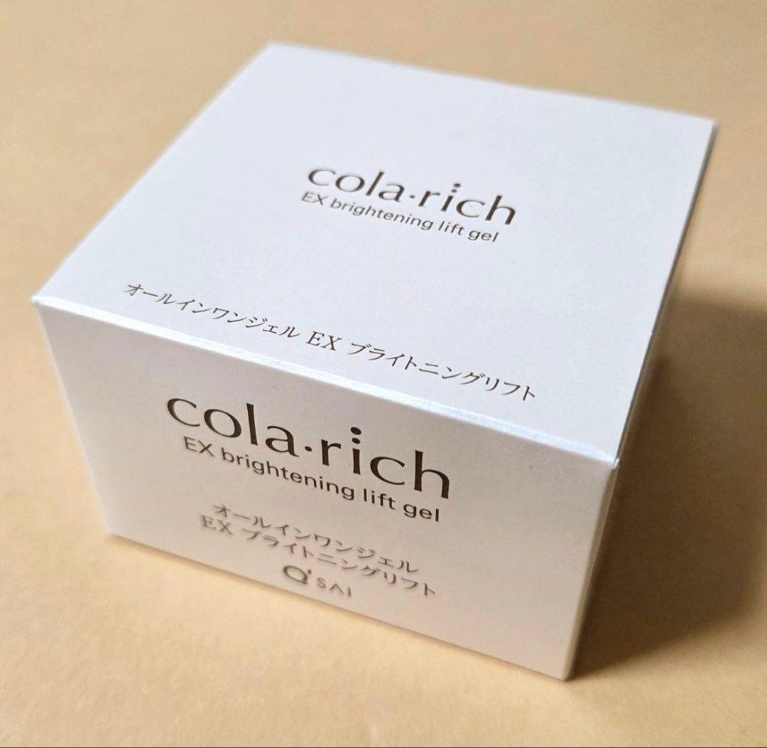 Mi キューサイ　コラリッチEX ブライトニングリフトジェル55g 2つ