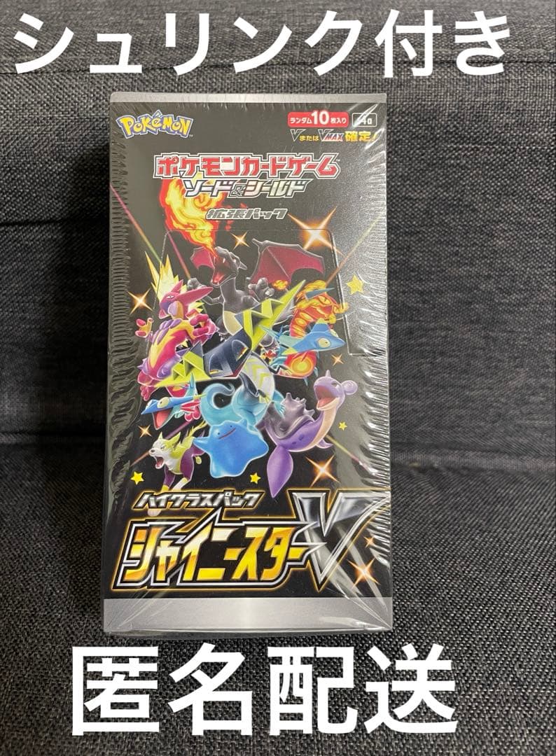 ポケモンカードゲーム シャイニースターV ハイクラスパック　シュリンク有り