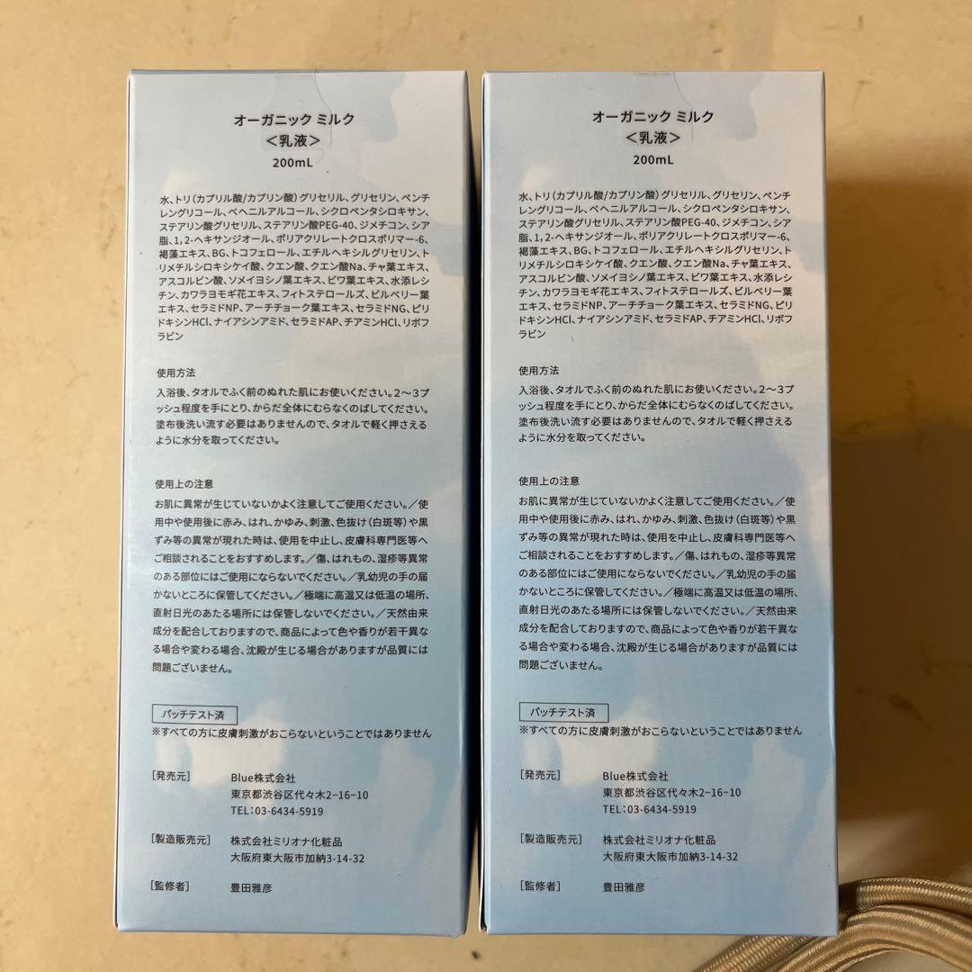 ♡新品未開封　ベリラボ　オーガニックミルク ２本　お試しオイルインミスト