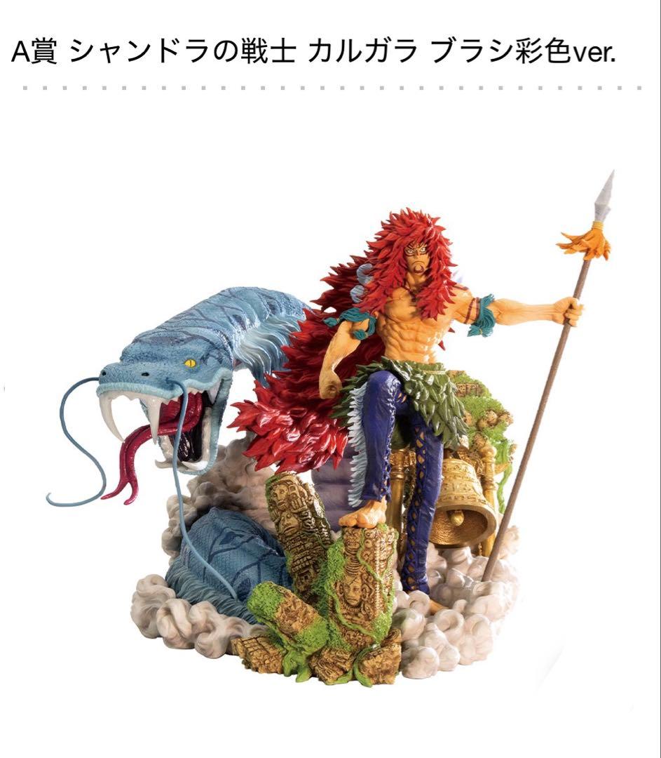 カルガラ　一番くじ　A賞