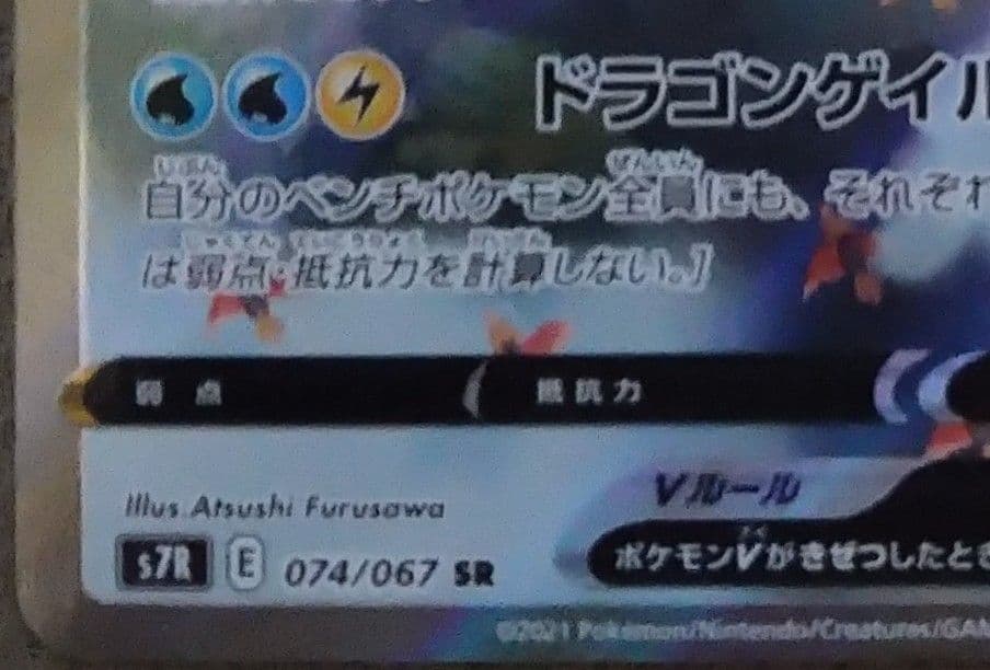 大特価　ポケモンカード　カイリューV　SA