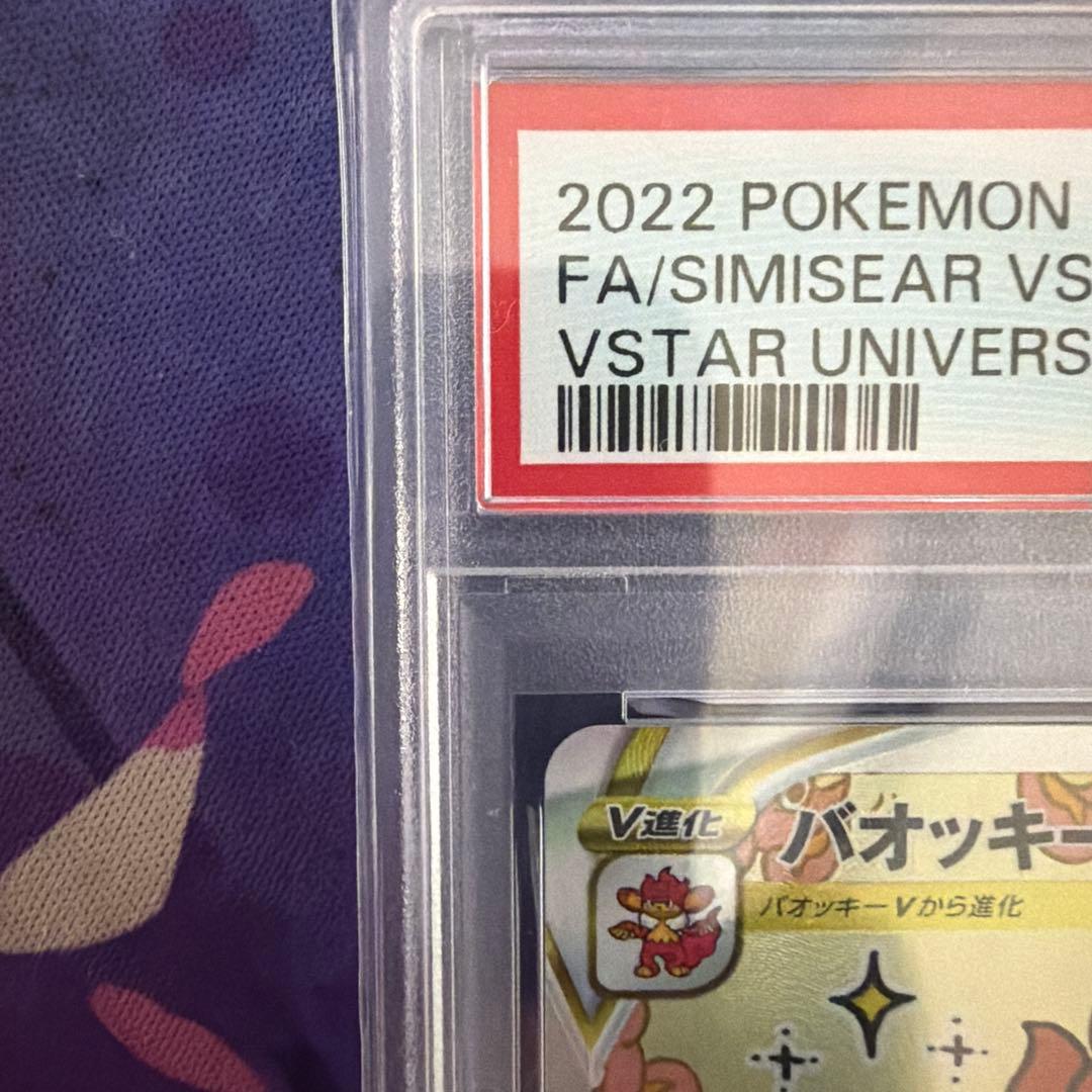 バオッキー VSTAR SAR VSTARユニバース 214/172