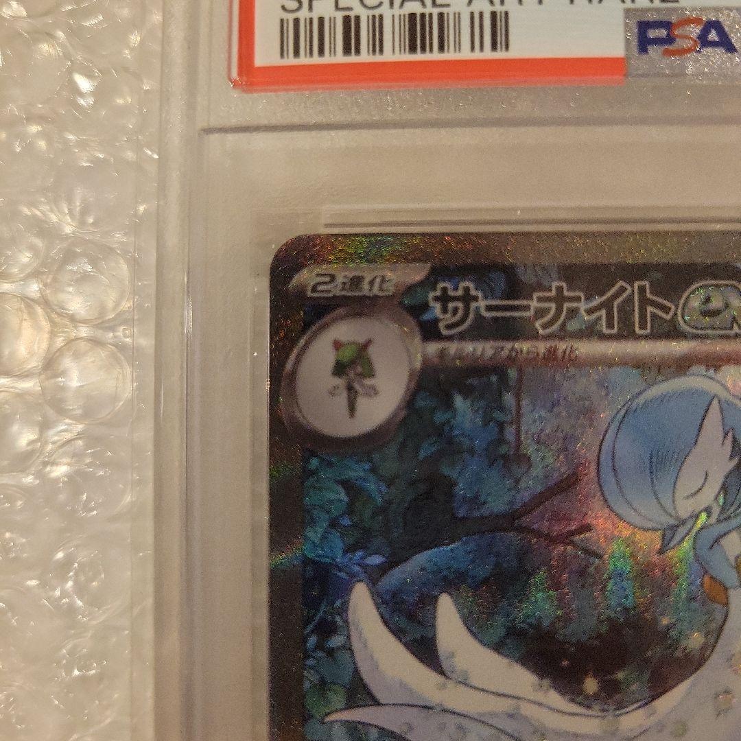 サーナイトex 　PSA 10