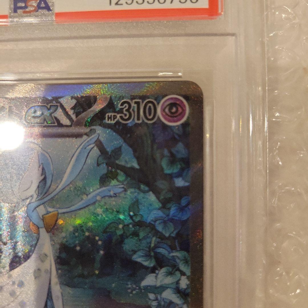 サーナイトex 　PSA 10