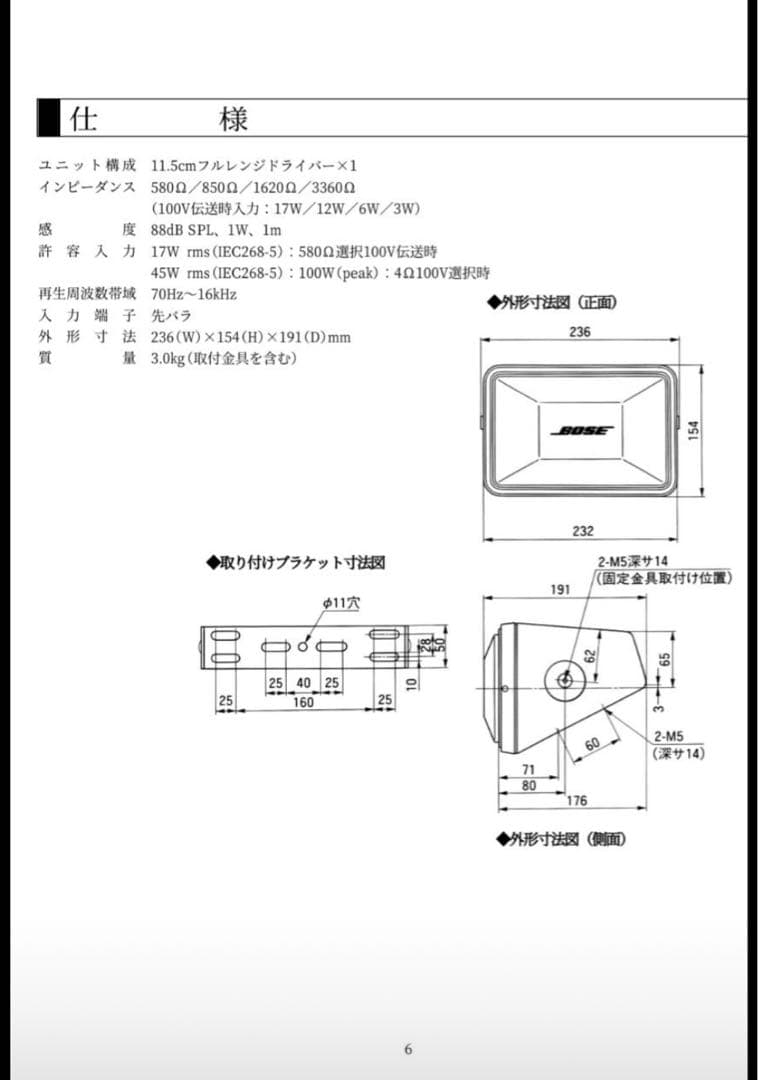 名機 BOSE 101 HI 全天候型スピーカー ＪＲ 国鉄