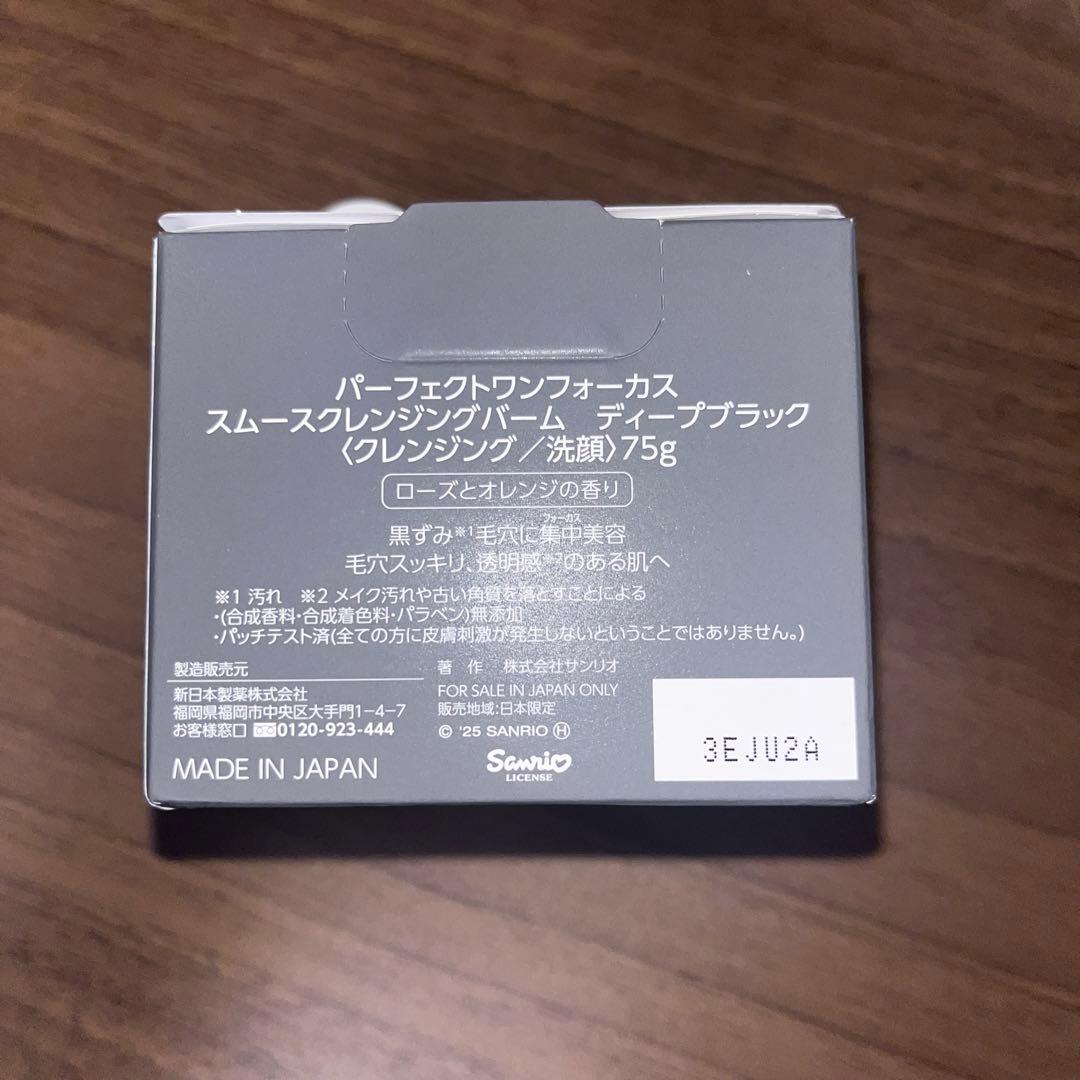パーフェクトワンフォーカス　クレンジングバーム　ディープブラック　75g×6個