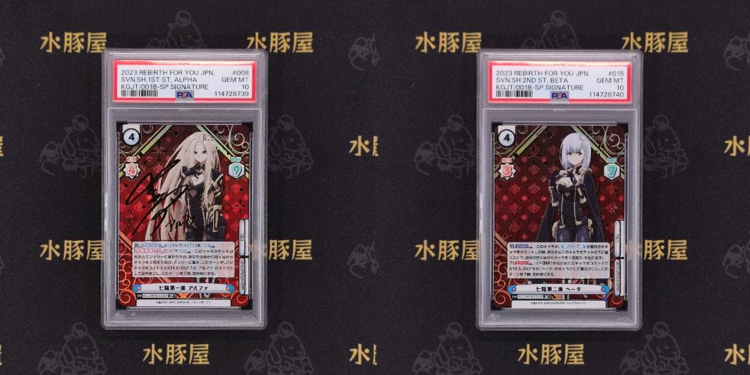 Reバース　七陰第一席 アルファ　七陰第二席 ベータ　PSA10　2枚セット