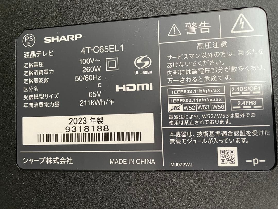 SHARP 65インチ 液晶テレビ 4T-C65EL1★引き取り限定★