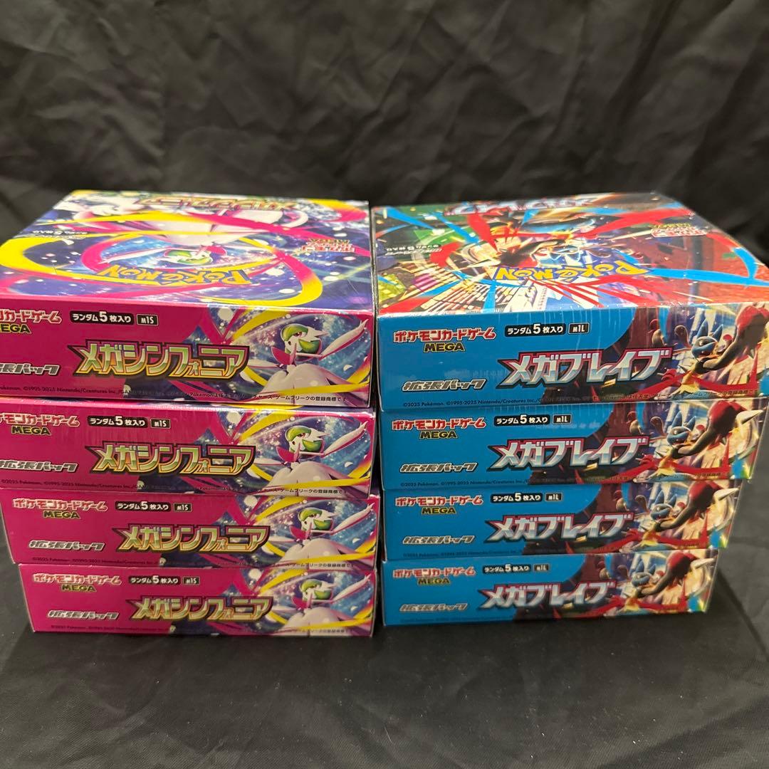 ポケモンカードゲーム メガシンフォニア・メガブレイブセット各4BOX 8BOX