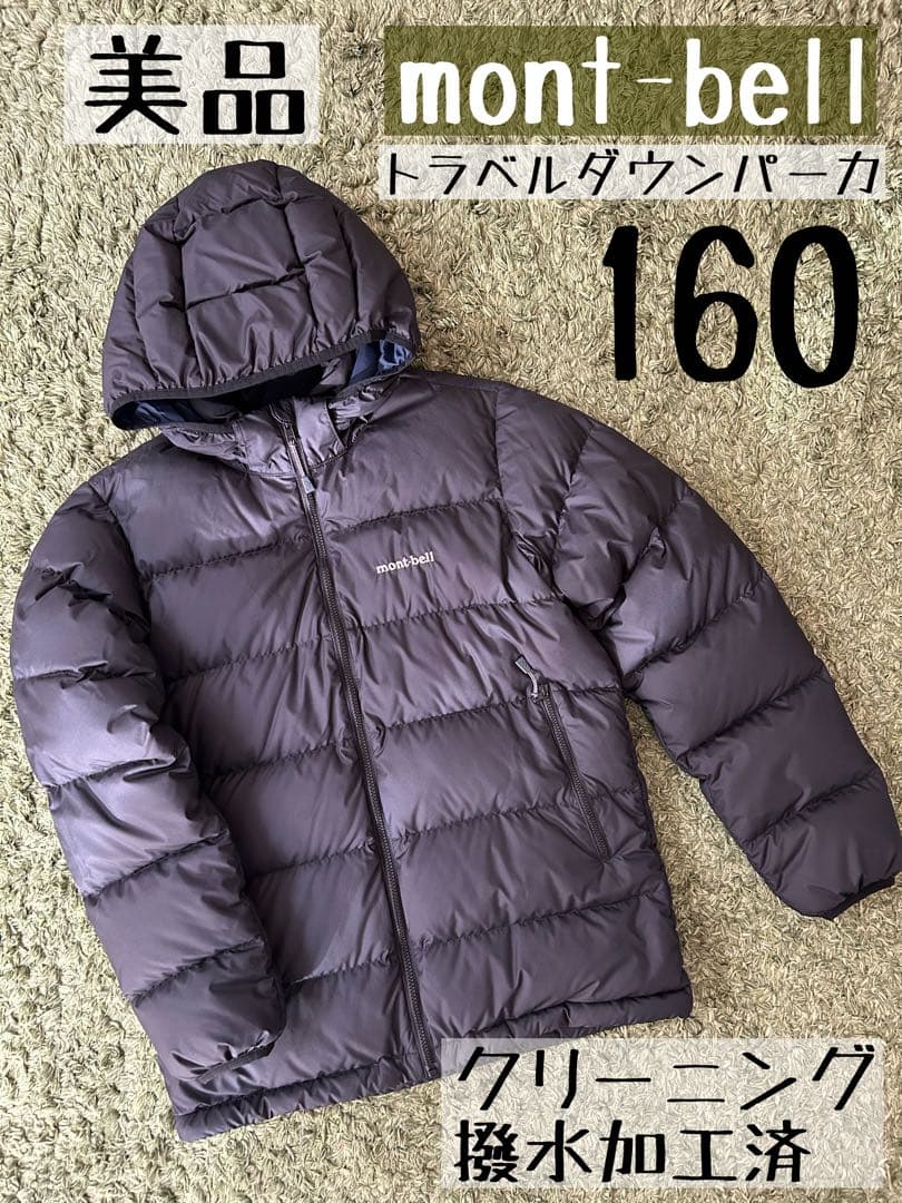 X56様⭐︎mont-bell トラベルダウンパーカ 160