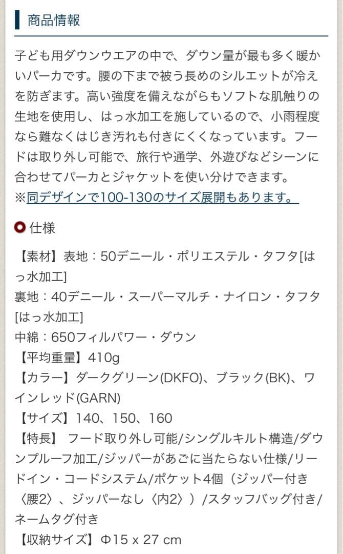 X56様⭐︎mont-bell トラベルダウンパーカ 160