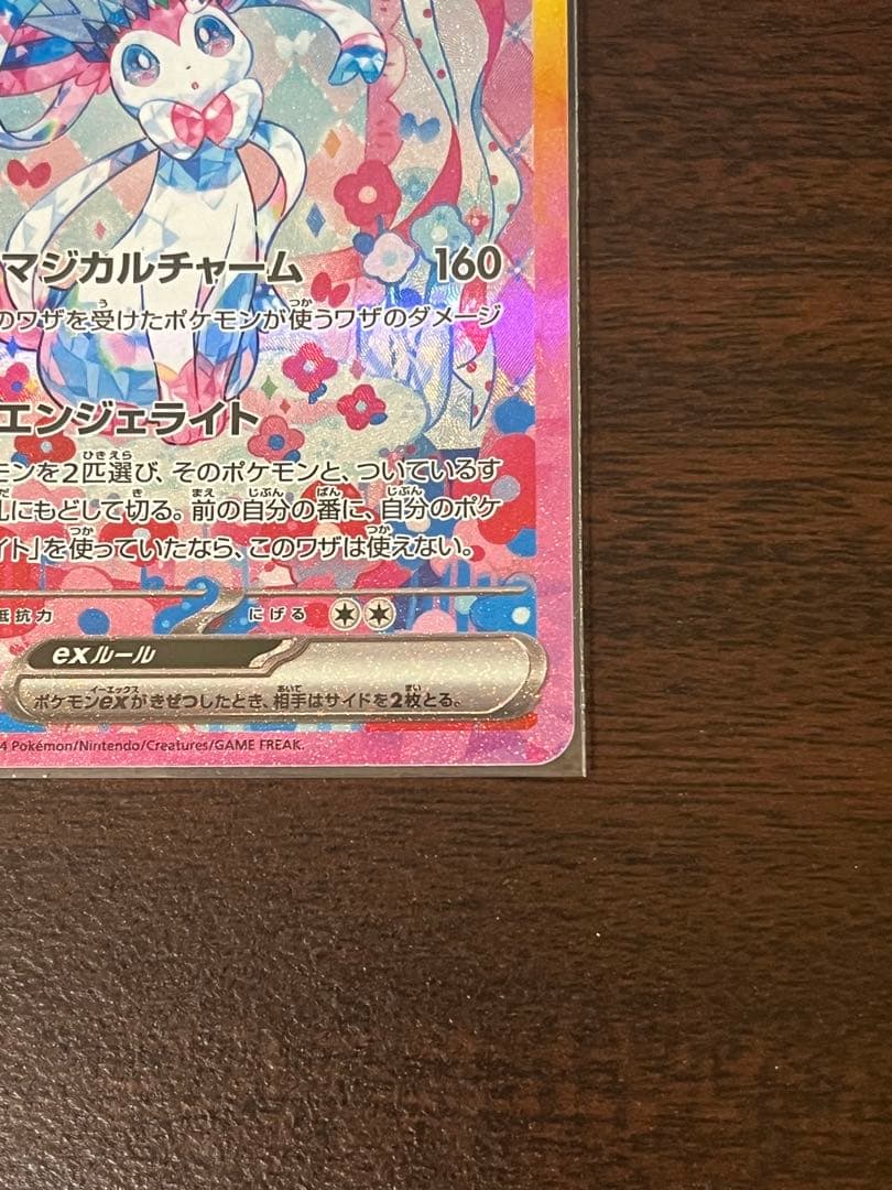 ニンフィアex sar