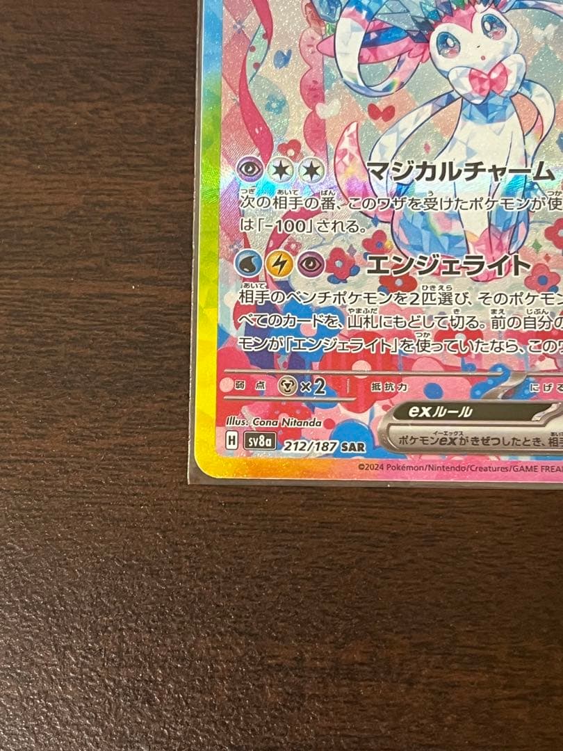 ニンフィアex sar