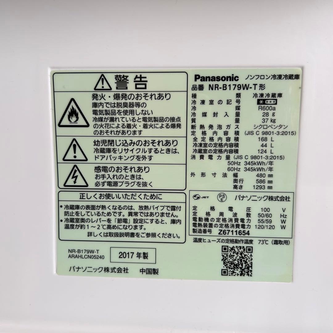 パナソニック ノンフロン冷凍冷蔵庫 NR-B179W-T
