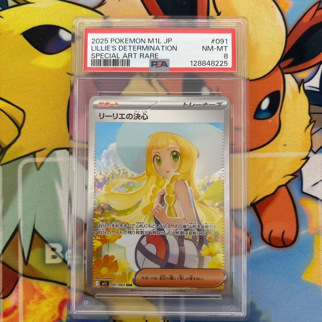 ポケモンカードゲーム リーリエの決心SAR PSA8