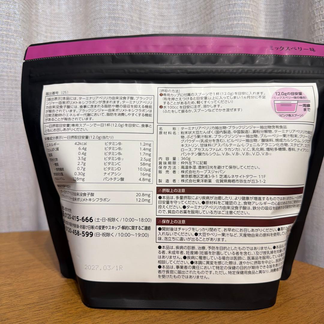 シーナです♪ Healthy Beauty ミックスベリー味 約30食分