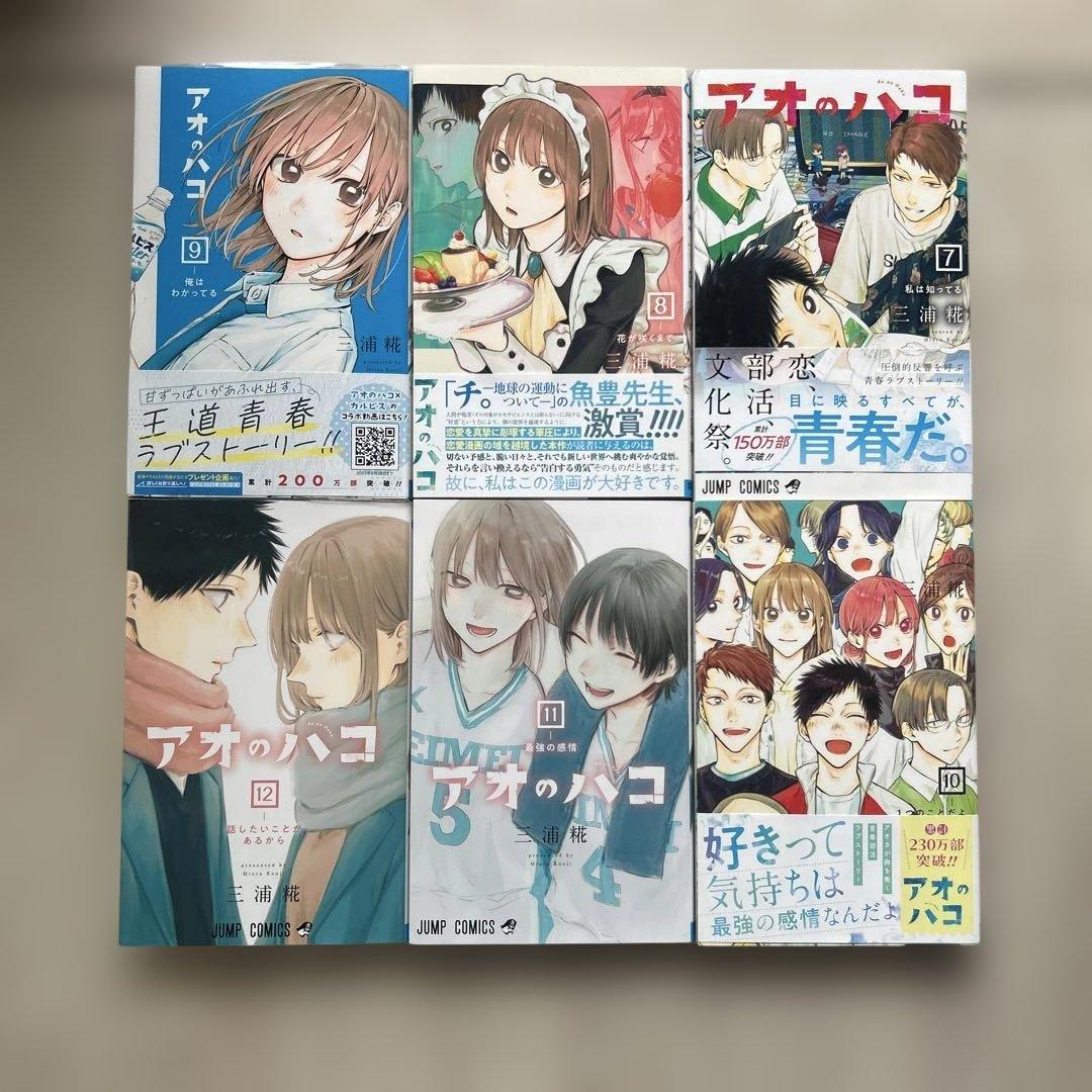 アオのハコ 1-20巻