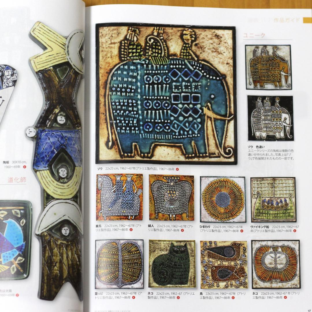 Lisa Larson　リサラーソン　UNIK 陶板 フネ　北欧ヴィンテージ雑貨