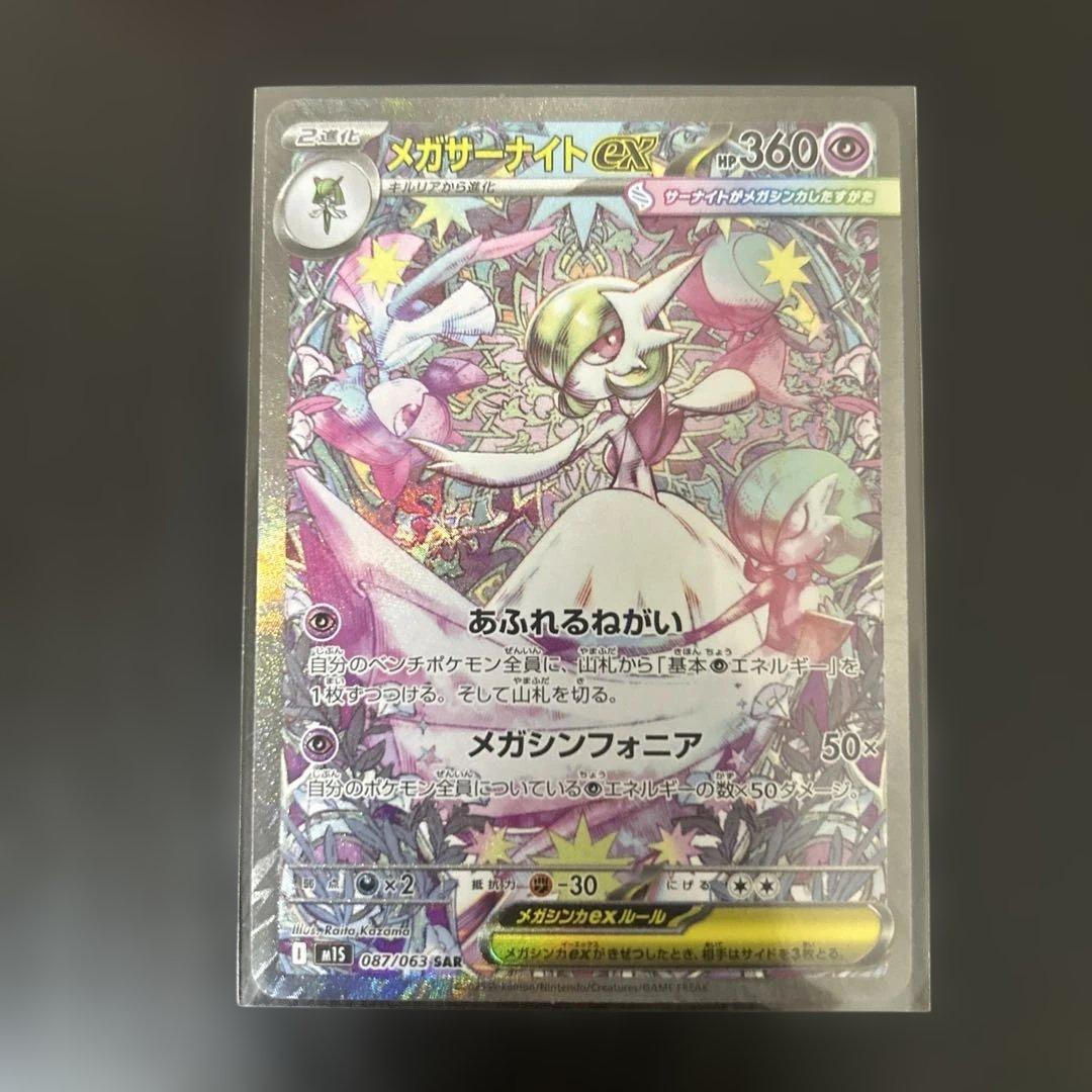 メガサーナイトex sar 汎用 ゲリラ