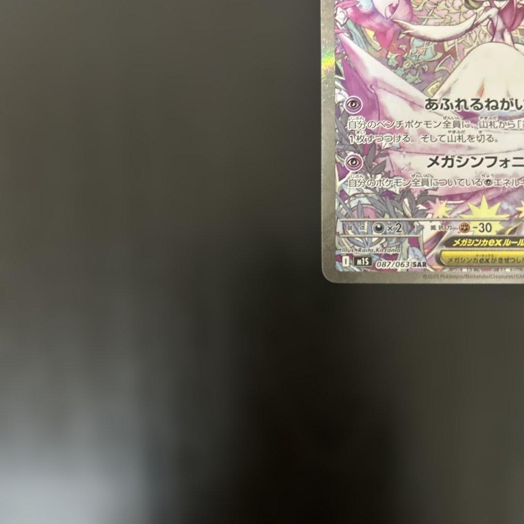 メガサーナイトex sar 汎用 ゲリラ