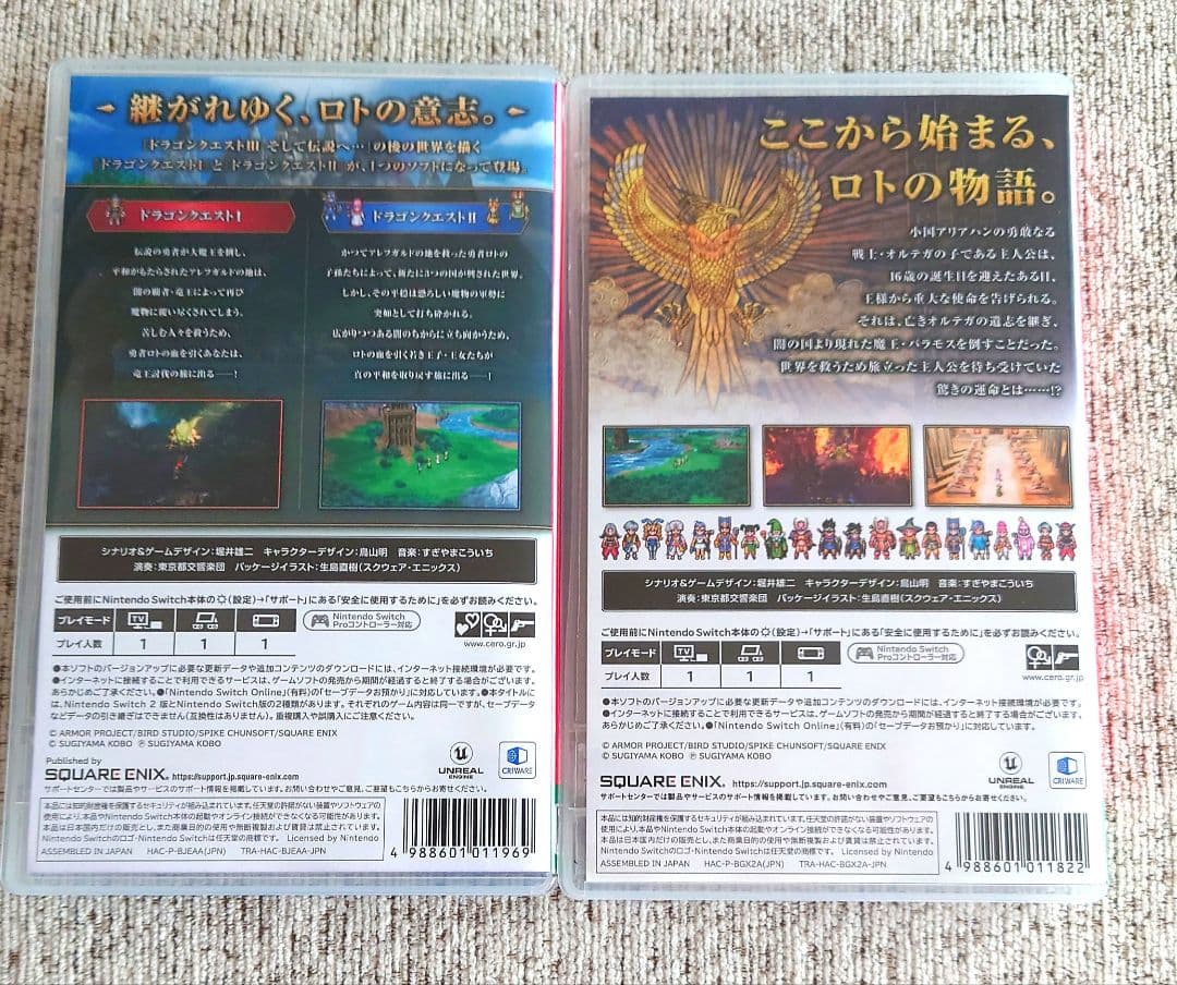 【ドラゴンクエスト1&2】【3そして伝説へ】Switchパッケージ版 2枚セット