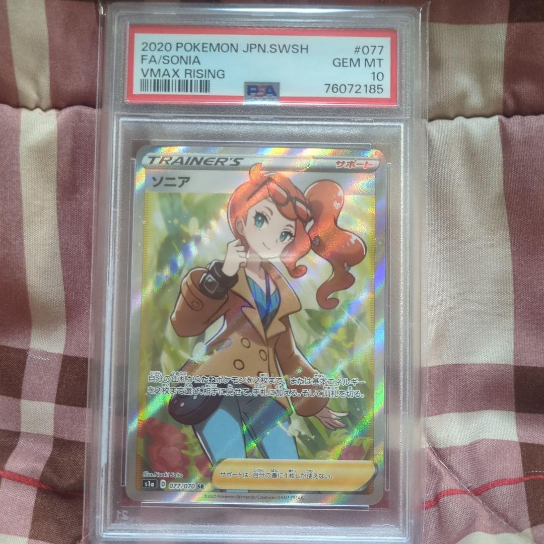 ソニア SR S1a VMAXライジング 077/070psa10