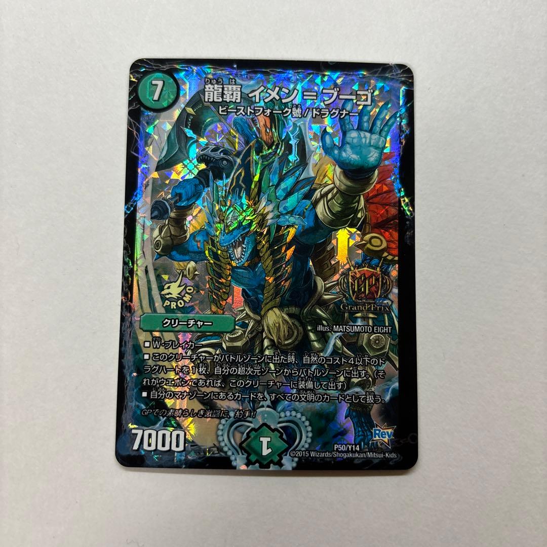 龍覇 イメンブーゴ　GPプロモ