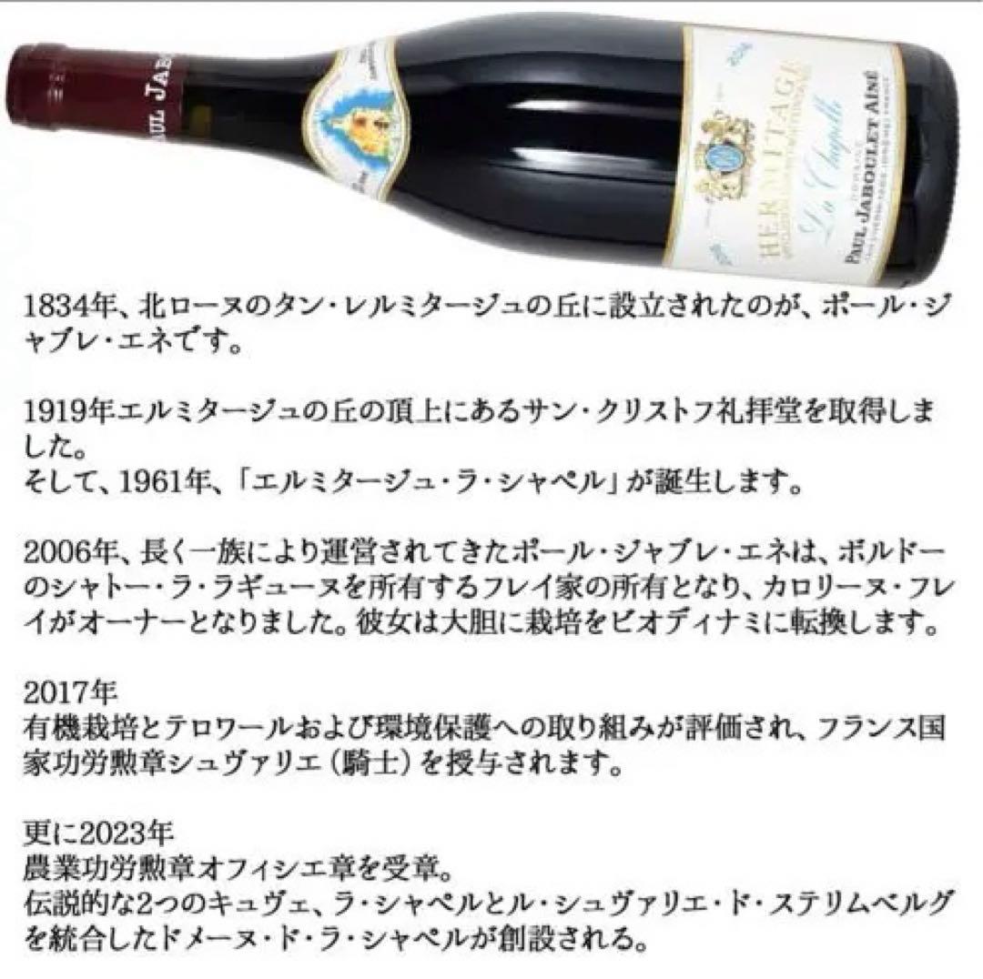 エルミタージュ・ラ・シャペル 2003